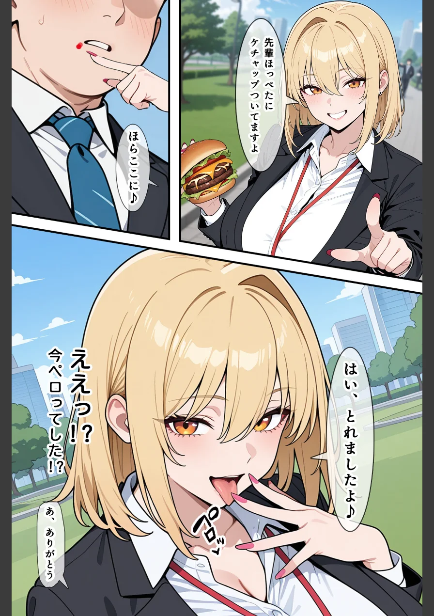 あざとい系新卒ギャルにガチ恋されてしまった話【モザイク版】 試し読み 6ページ