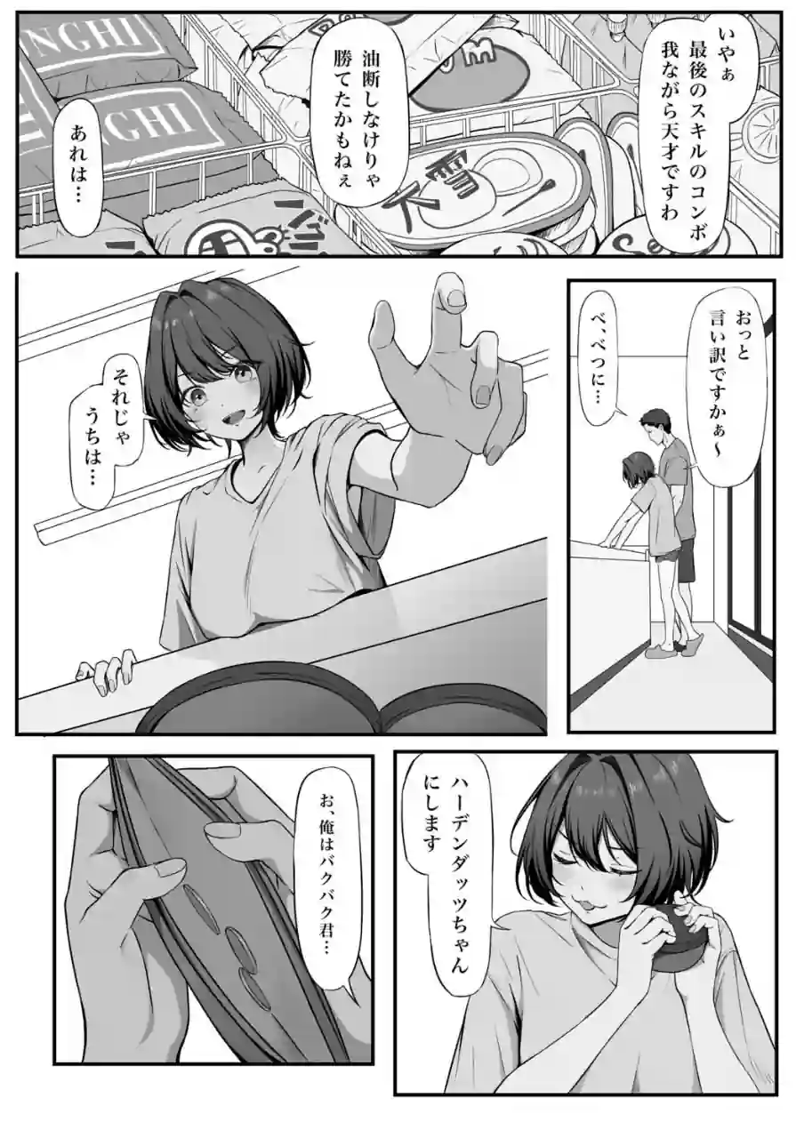 親しき仲にも下心あり（単話） 試し読み 7ページ
