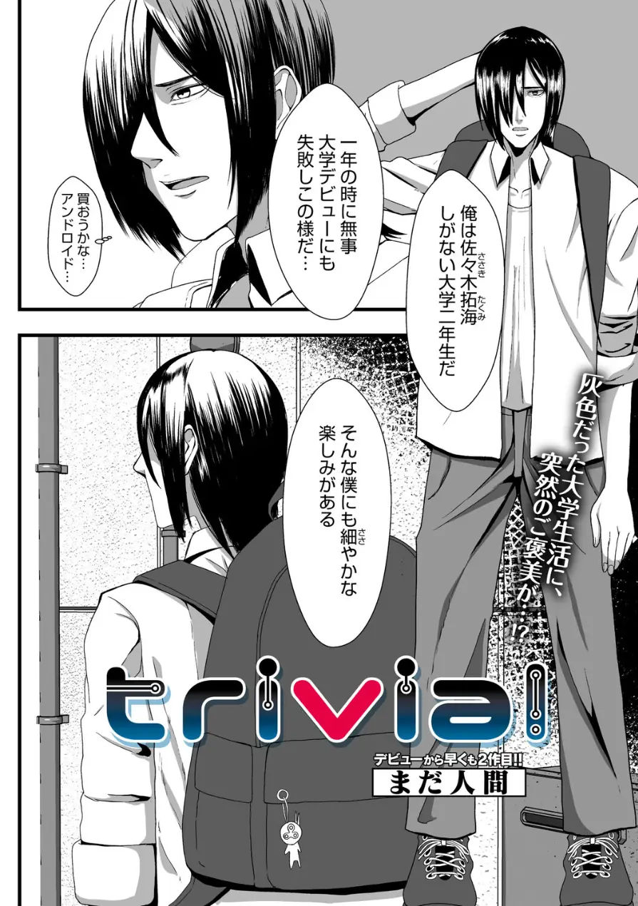 trivial（単話） 試し読み 1ページ