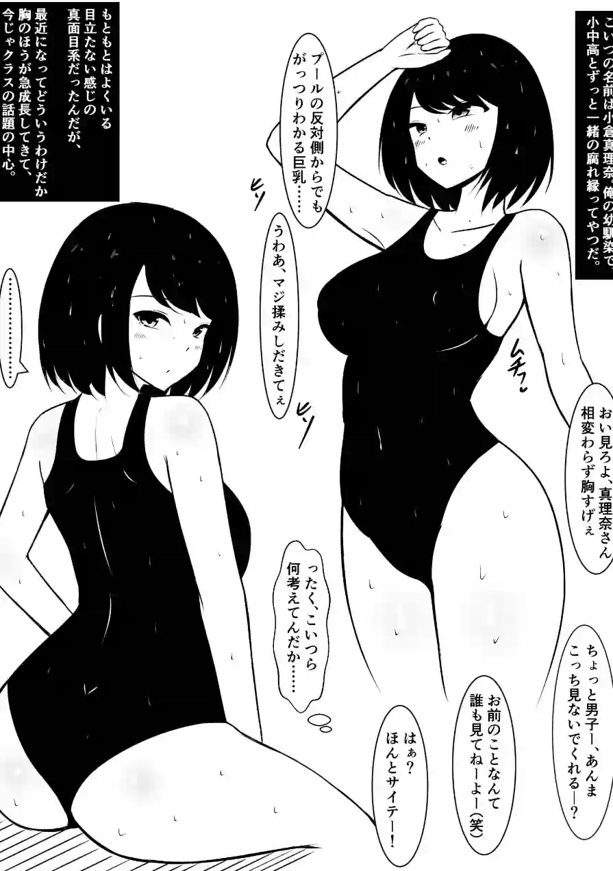 俺の同級生が知らないうちに近所のおっさんとドチャクソハメ撮りしてた話（単話） 試し読み 3ページ