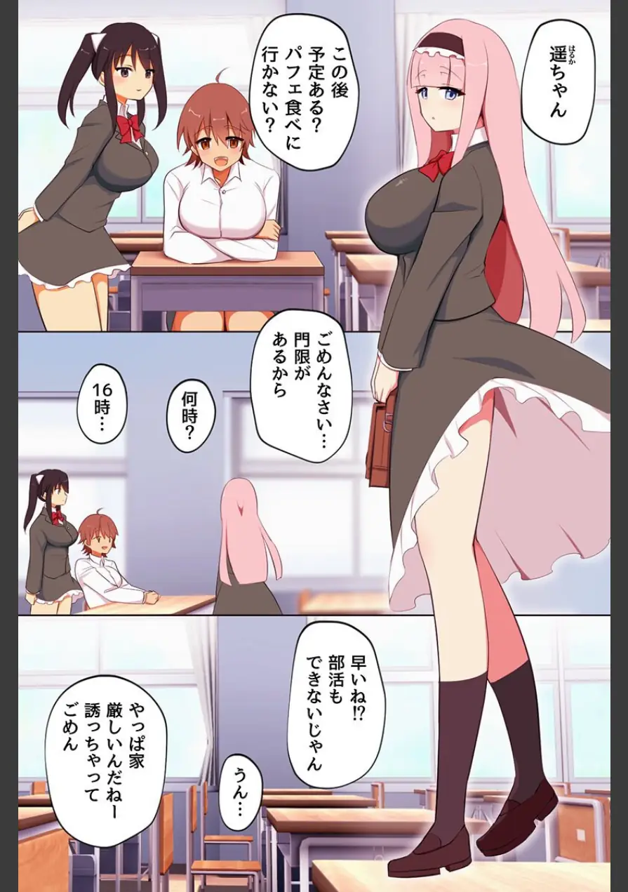 えっちな欲求が止まらない！えろウイルスに感染した女子たちに次々と襲われるハーレム！！（フルカラーコミック）（単話） 試し読み 5ページ