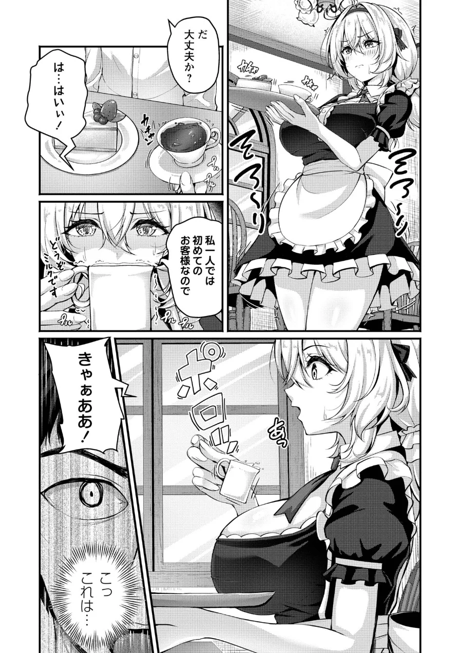 雨宿りの喫茶店で…（単話） 試し読み 4ページ