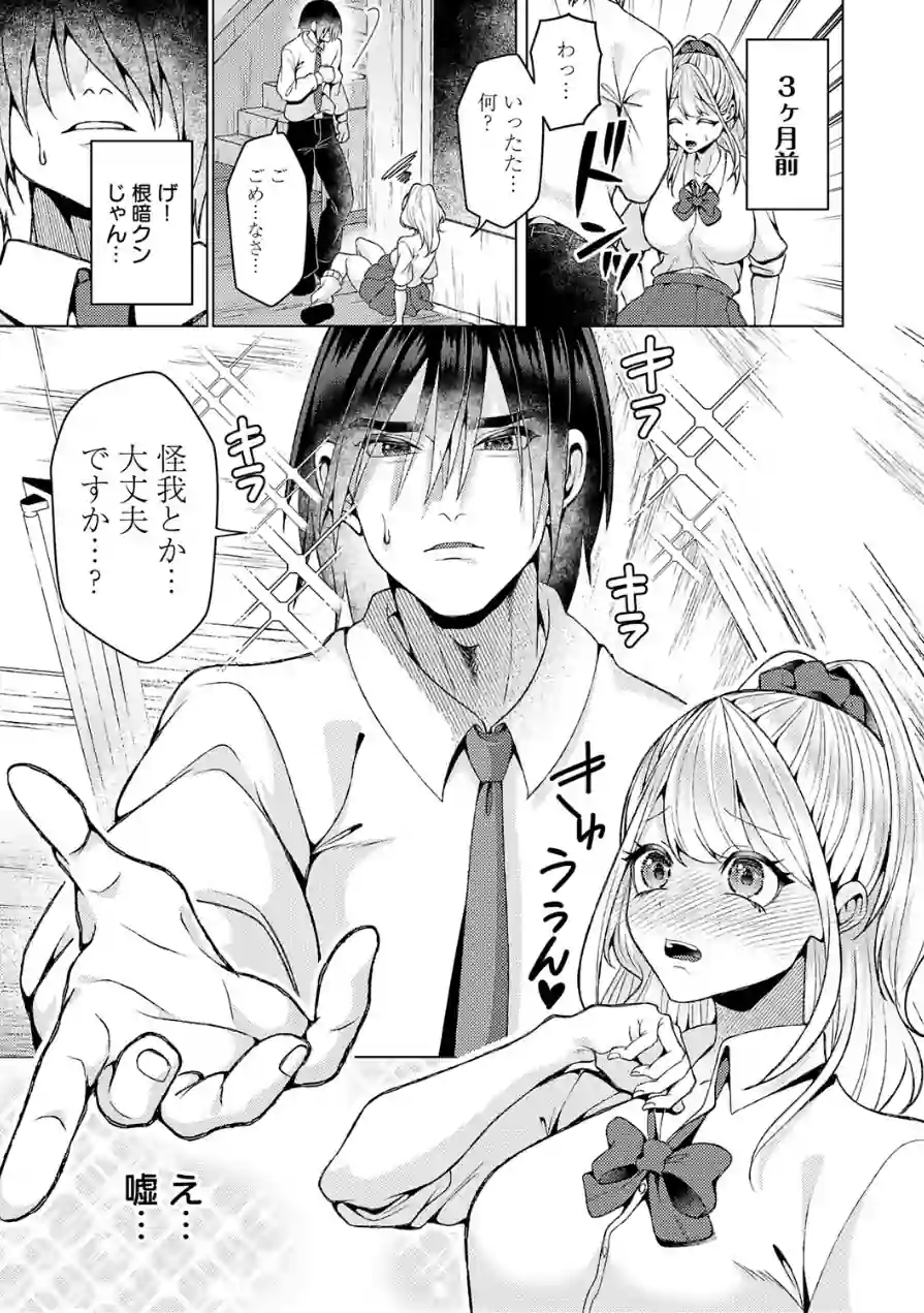 好きになってよ！黒原クン（単話） 試し読み 3ページ