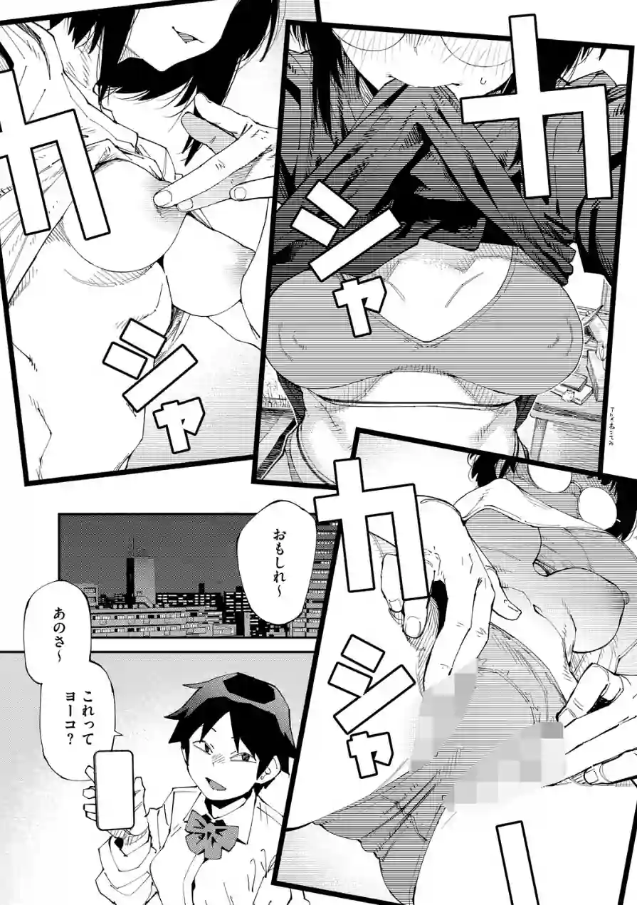 アプリがやれって言ったら何でもやるのかお前は？はい！（単話） 試し読み 5ページ