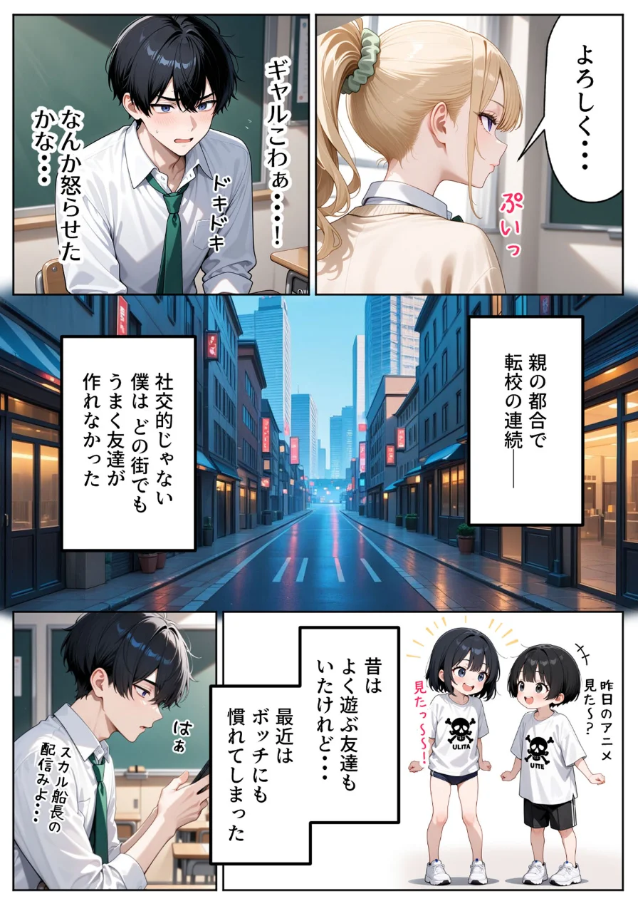 一途な幼馴染ギャルの誘惑セックス モザイク版 試し読み 5ページ