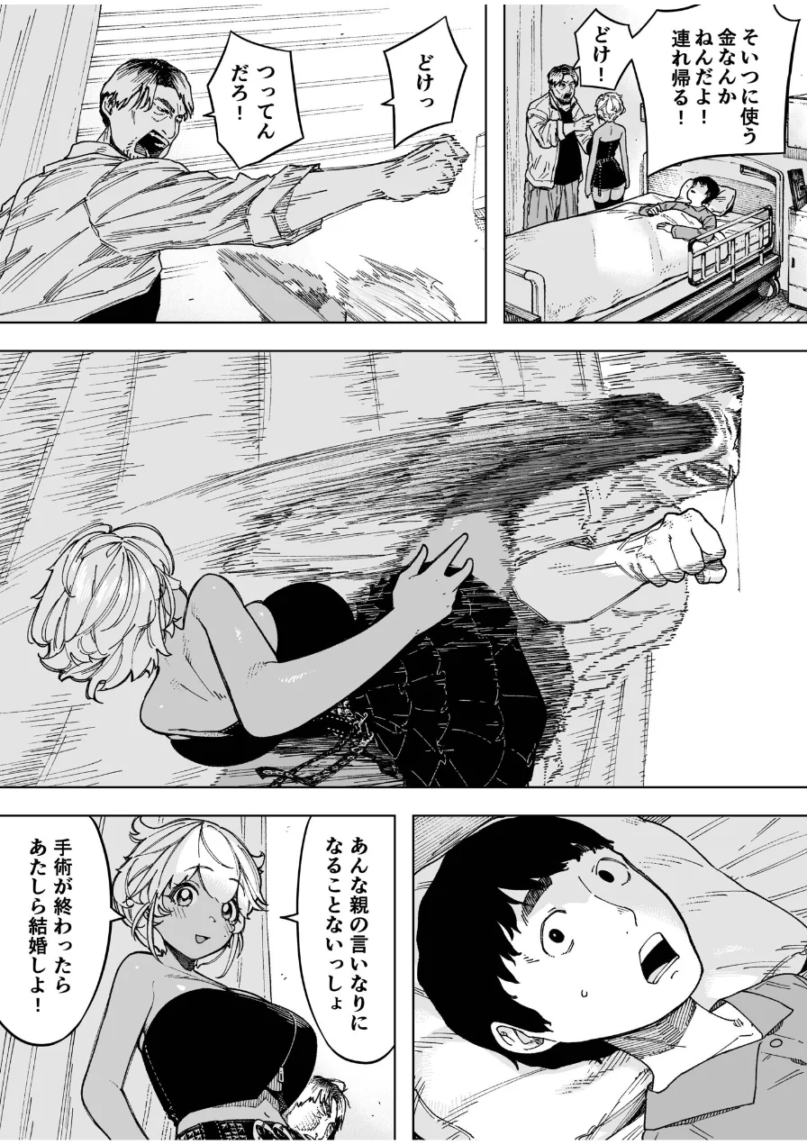我が子のために全てを捨てた夫婦が至るハッピーエンド 試し読み 3ページ