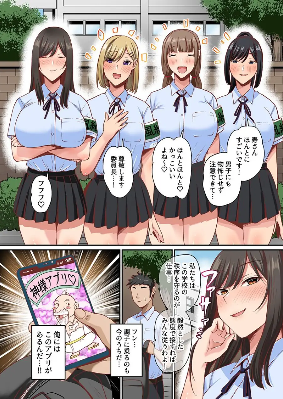 アプリで常識変えたらツンツンな風紀委員長も風紀女子たちも学園男子たちの性処理係になりました。総集編 試し読み 6ページ