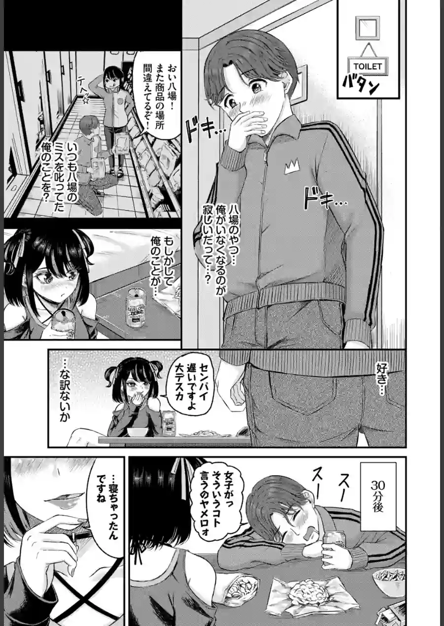 フェチズム VOL.43〜地雷系女子編〜 試し読み 9ページ
