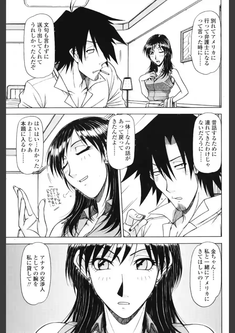 ハメKING（単話） 試し読み 5ページ