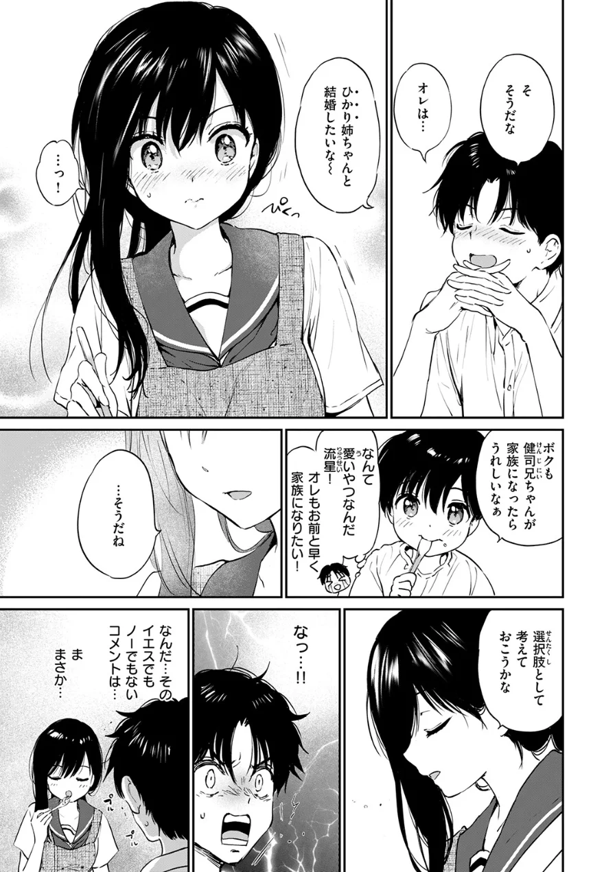 いつもの屋上（単話） 試し読み 9ページ