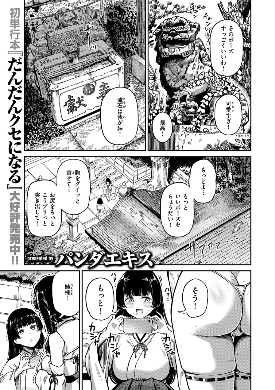 搾精神社 〜お祓い頼んだらめちゃくちゃ搾り取られた〜（単話） 試し読み 3ページ