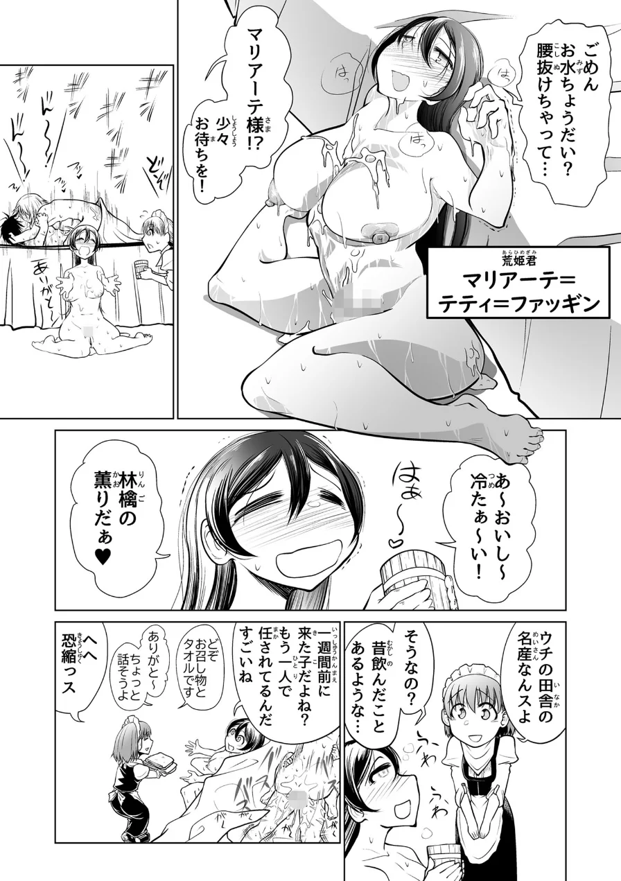救世の勇者のヤリ部屋 総集編 〜絶倫英雄は彼の地に勃つ〜【得合本版】 モザイク版 試し読み 12ページ