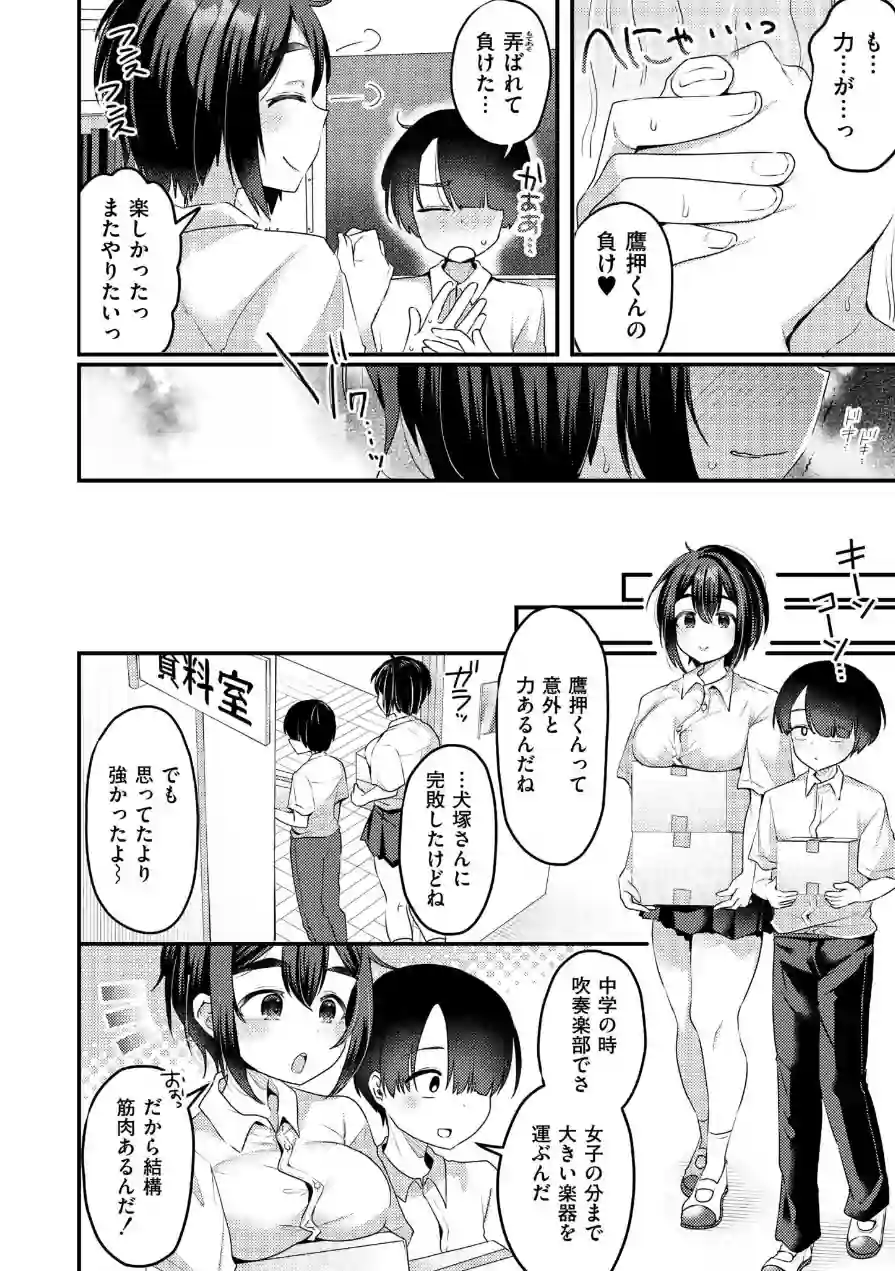 びっぐらぶ！！！（単話） 試し読み 4ページ