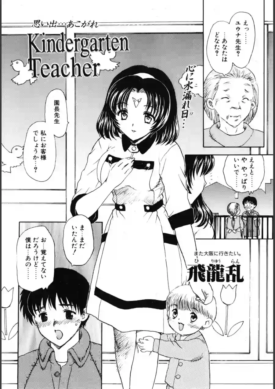 Kindergarten Teacher（単話） 試し読み 2ページ