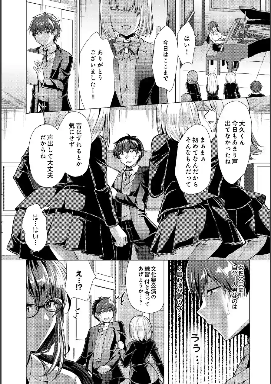 ソプラノとバリトンの淫らな放課後（単話） 試し読み 4ページ