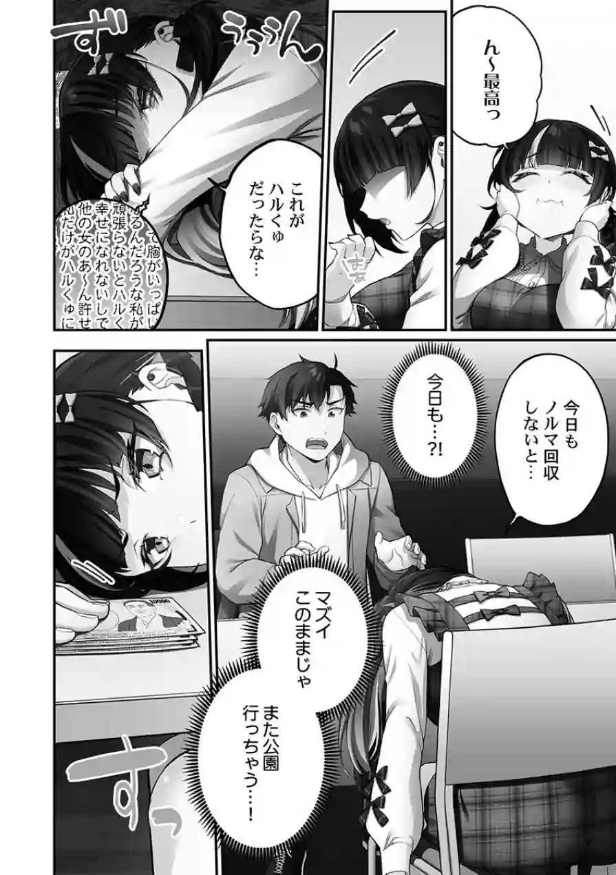 立ちんぼ女子、みんな元同級生でした【単行本版】 試し読み 12ページ