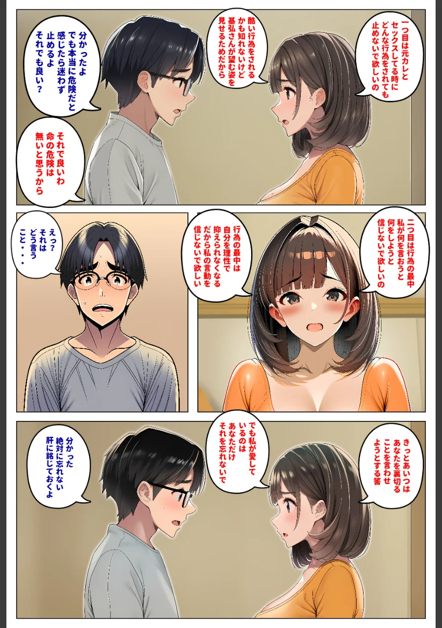 妻の本気でイク顔が見たくて寝取らせたのに、なぜか夫婦そろってM調教されていった結果【モザイク版】 試し読み 11ページ