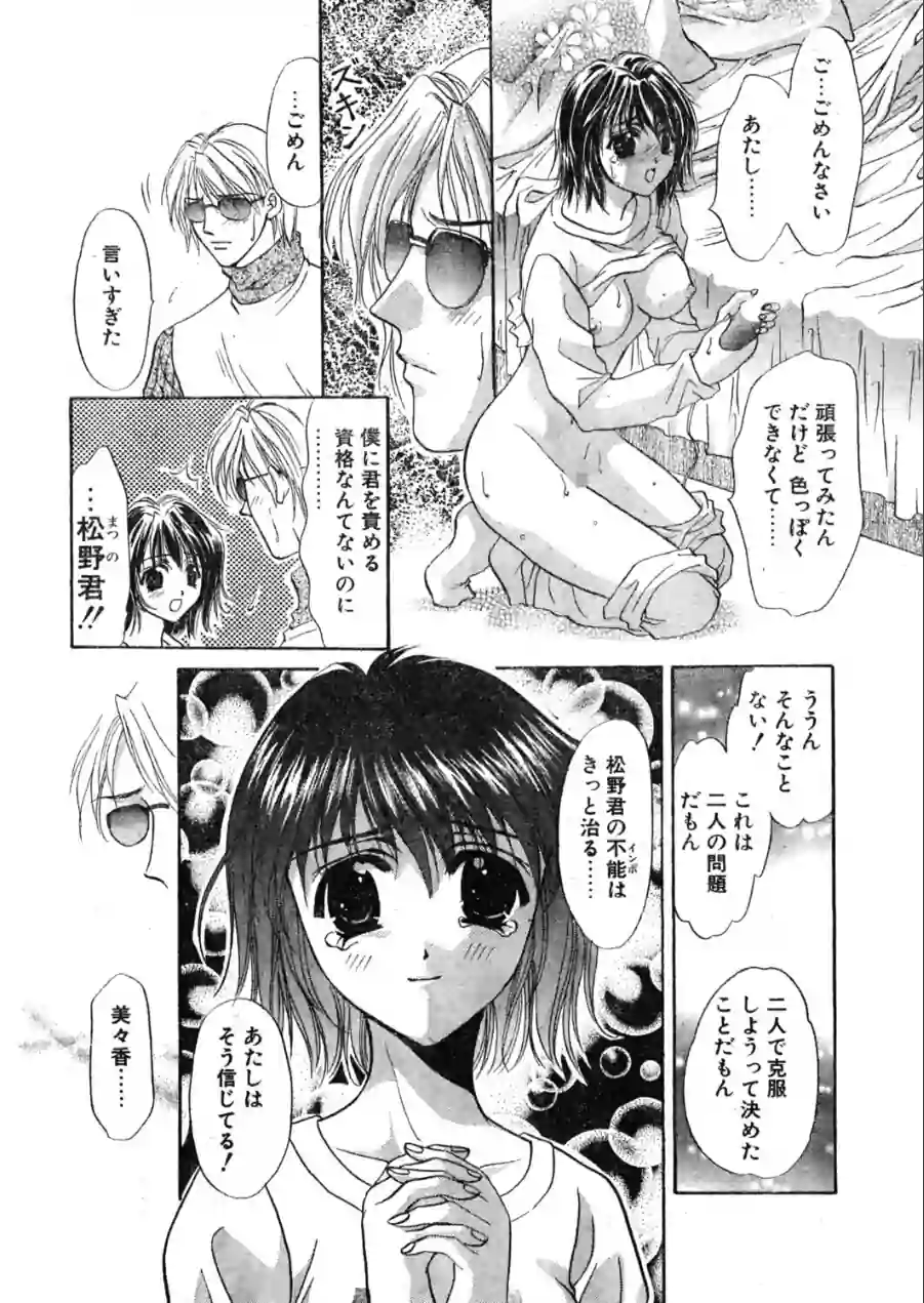 COMICペンギンクラブ1999年12月号 試し読み 8ページ