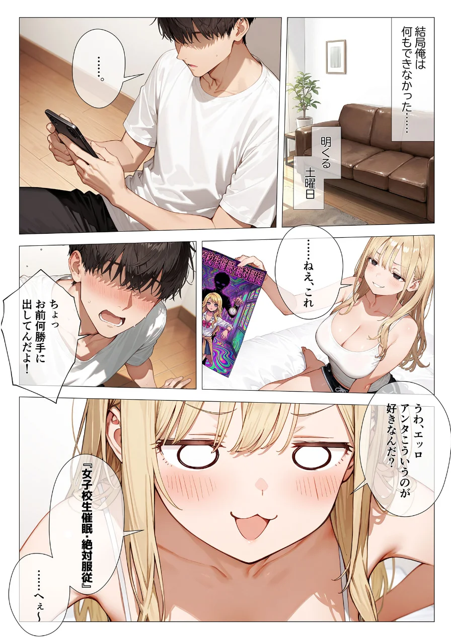 クラスメイトと同棲性活！？ 〜ノンデリギャルに侵された俺の聖域〜 試し読み 23ページ