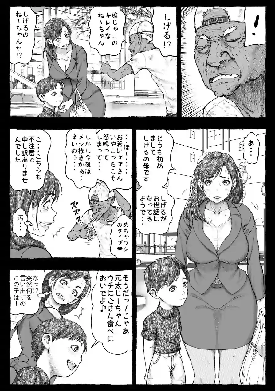 ママが拾ってきたホームレス爺ッ☆ 試し読み 20ページ