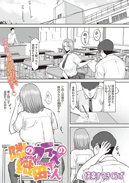 隣のクラスの織田さん（単話） 表紙