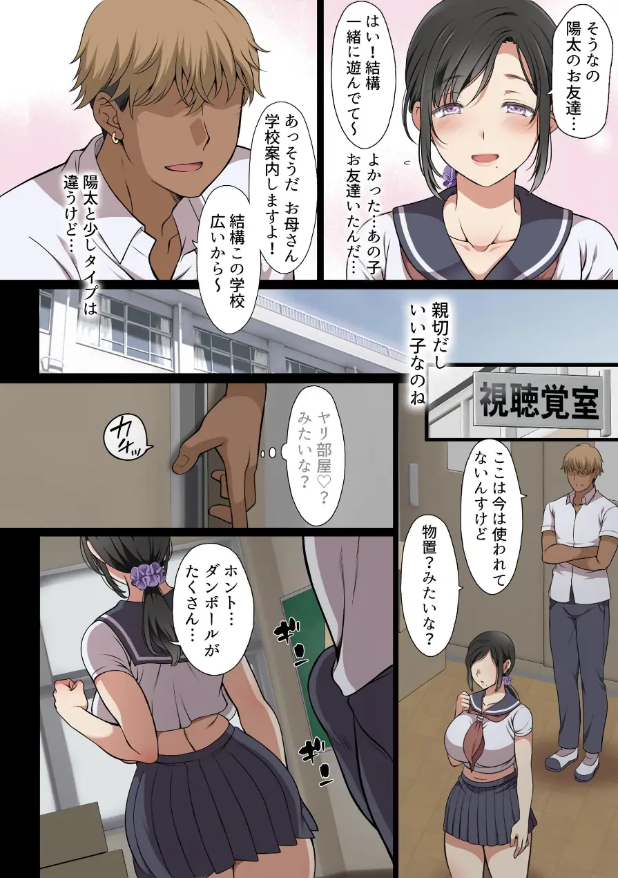 人妻クラスメイト 試し読み 12ページ