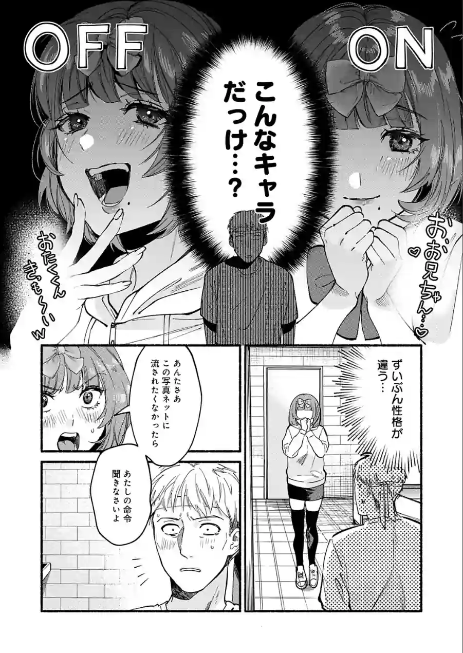 アイドルだって×××シたい！（単話） 試し読み 8ページ