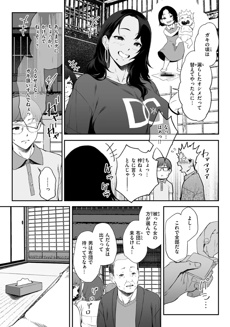 因習を黒ギャルと（単話） 試し読み 9ページ