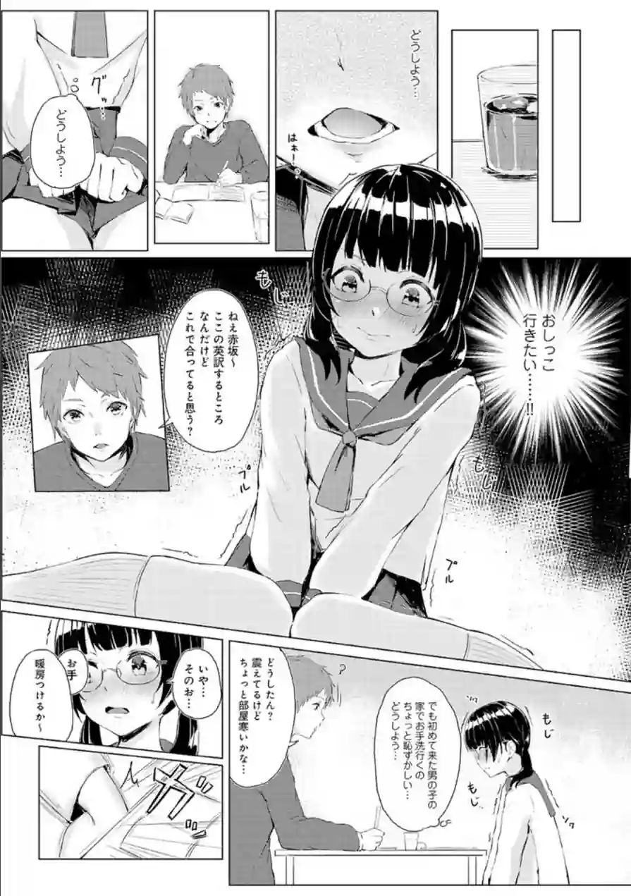 ヤる気な彼女〜積極的なオンナは嫌いですか？〜 試し読み 11ページ