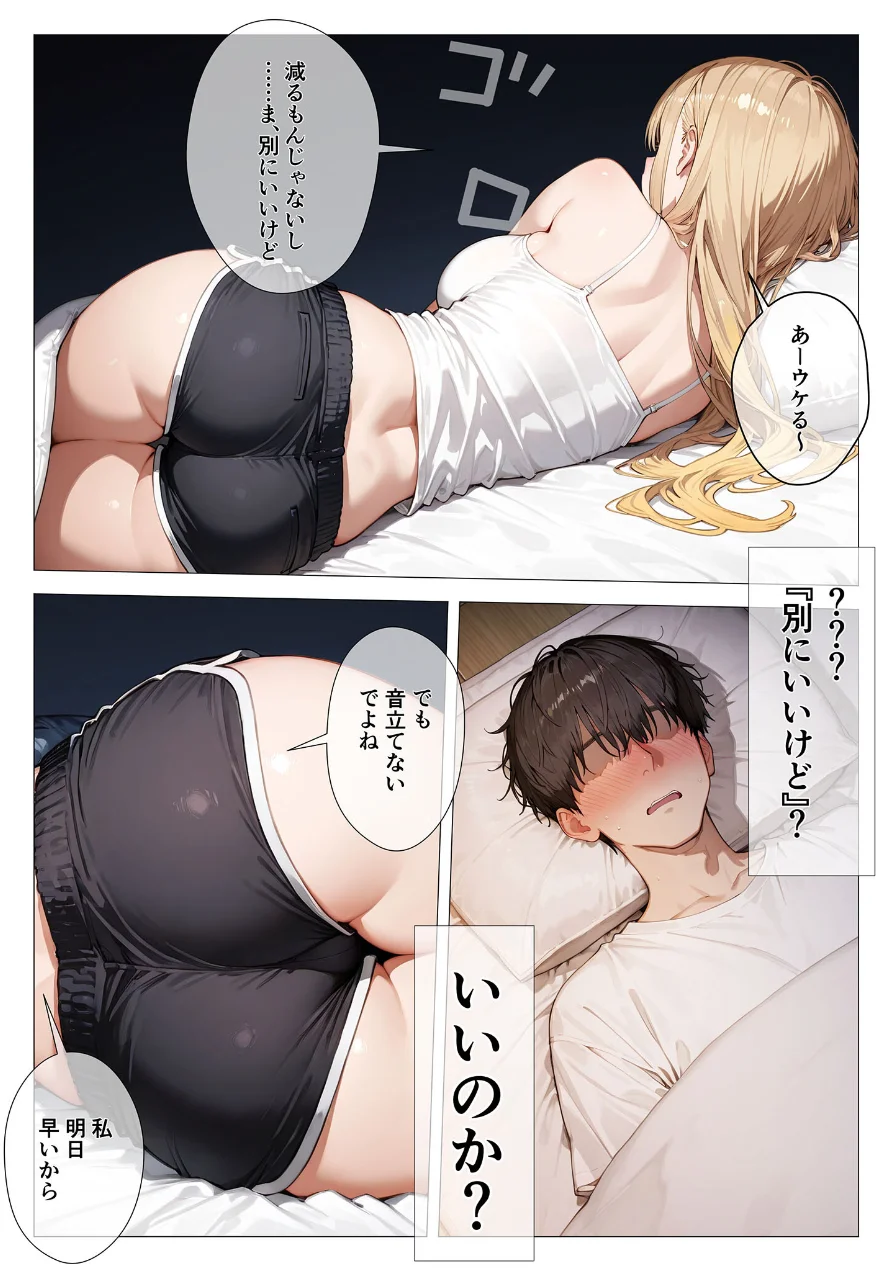 クラスメイトと同棲性活！？ 〜ノンデリギャルに侵された俺の聖域〜 試し読み 22ページ