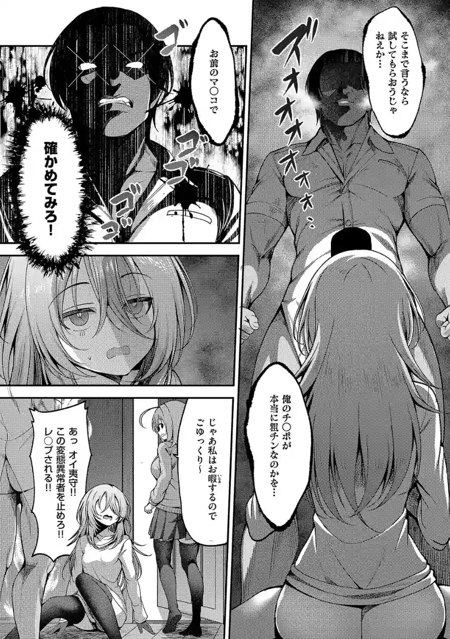 お願いおち○ぽ風紀委員！（単話） 試し読み 5ページ
