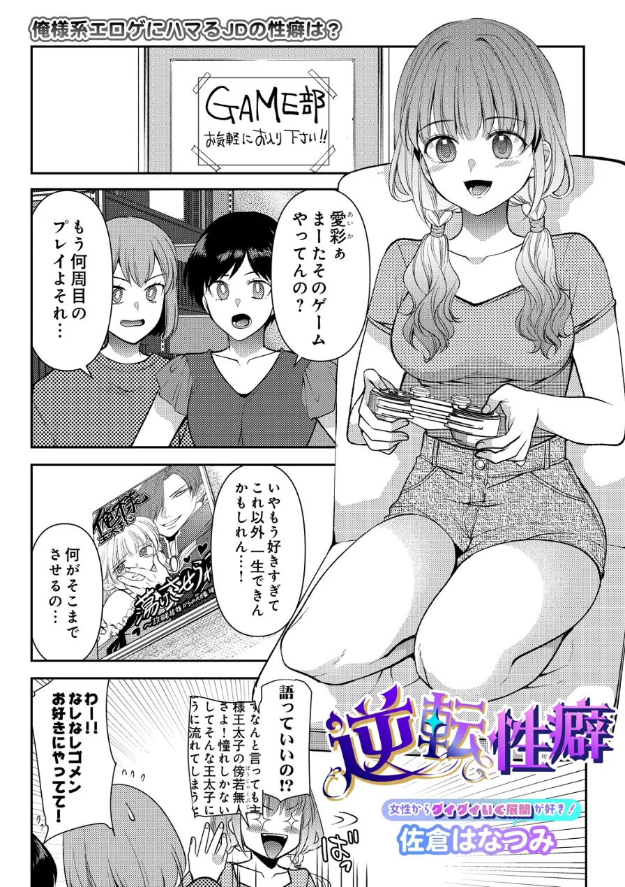 逆転性癖（単話） 試し読み 1ページ