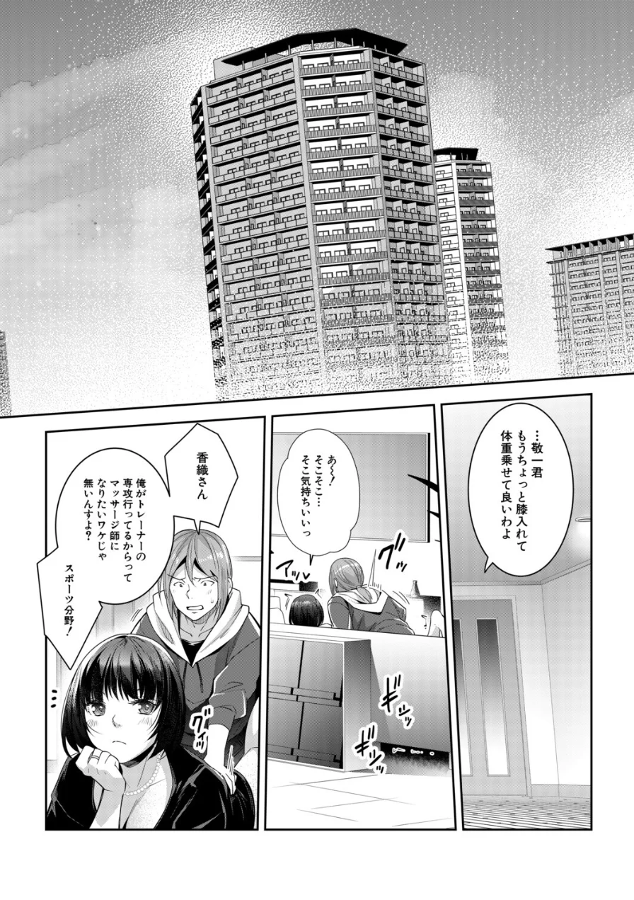 痴●OK娘補完計画（単話） 試し読み 6ページ