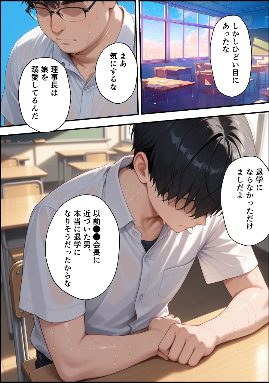 上級国民に支配された学園生徒会長が学園を守るため処女喪失ショーを行う話 モザイク版 試し読み 10ページ