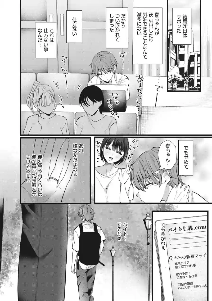 同じ穴のムジナ（単話） 試し読み 6ページ