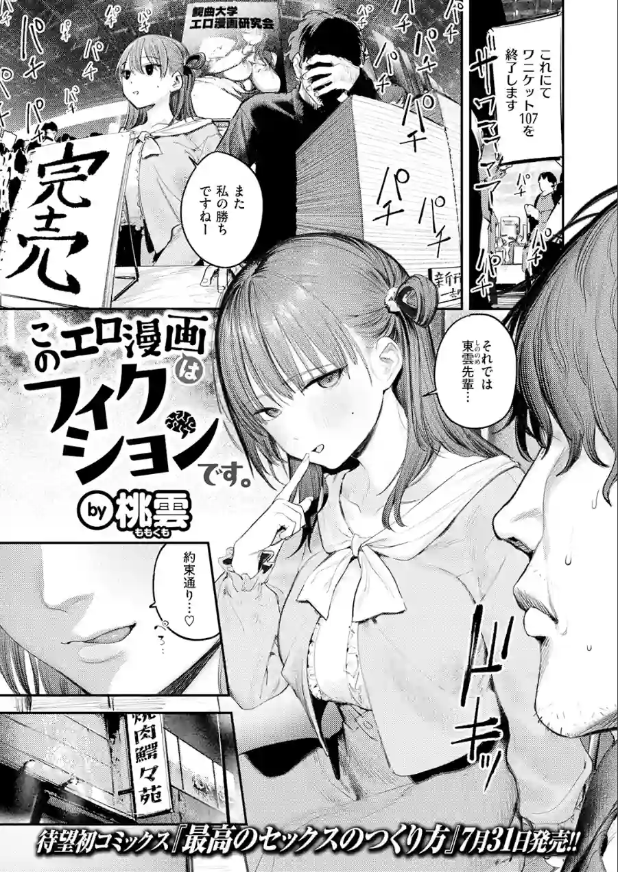 このエロ漫画はフィクションです。（単話） 試し読み 3ページ