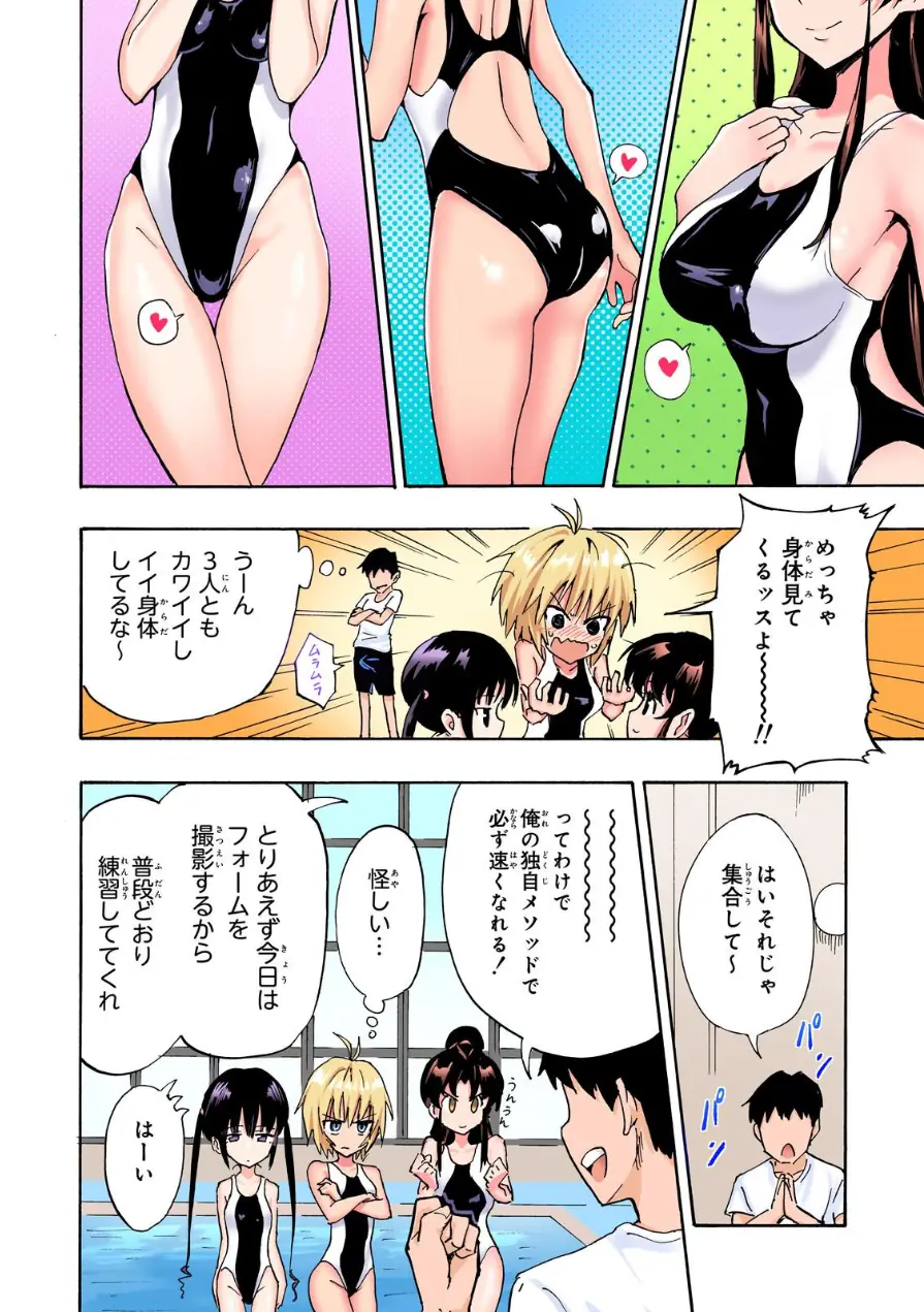 セックススマートフォン〜ハーレム学園総集編〜【フルカラー版】 試し読み 12ページ