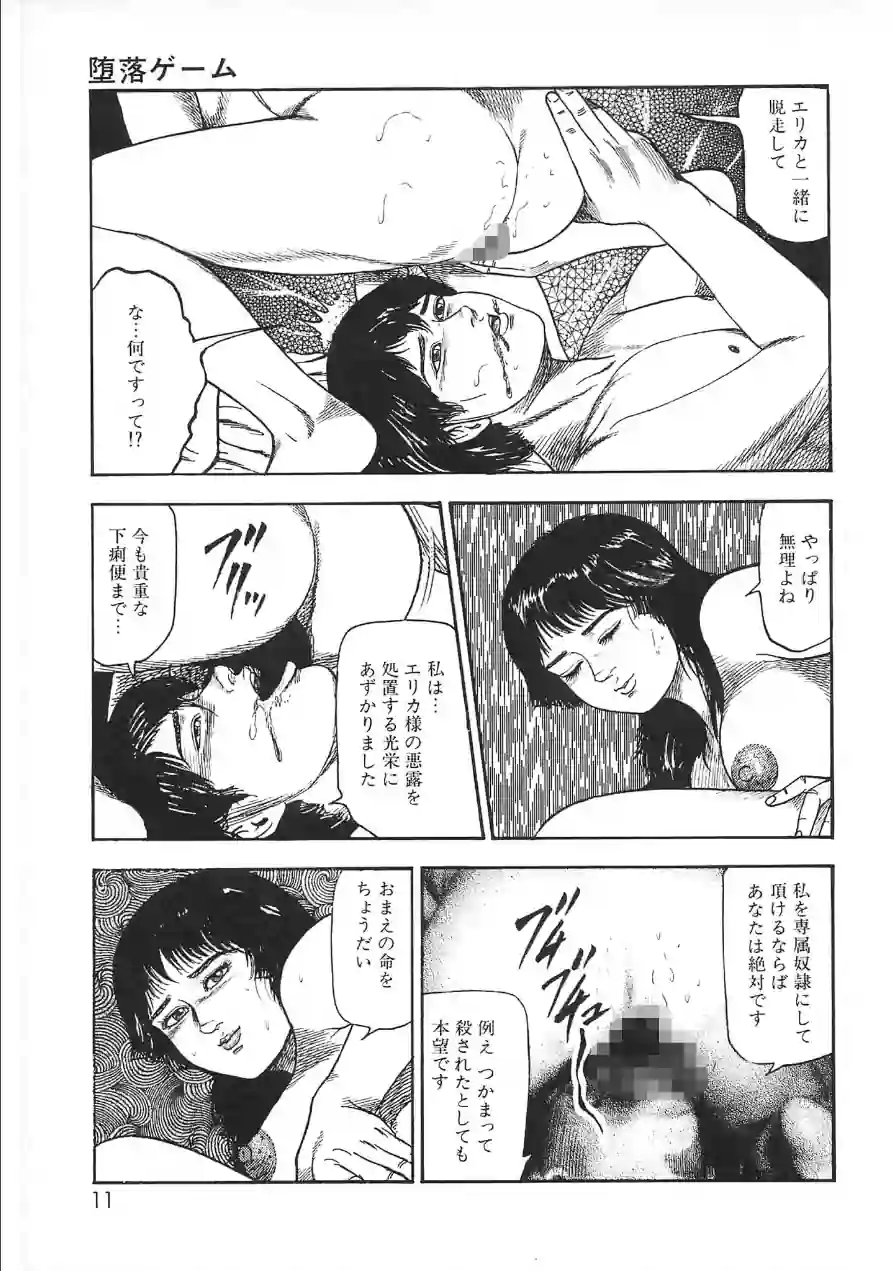 白の黙示録・三条友美アンソロジー 試し読み 7ページ