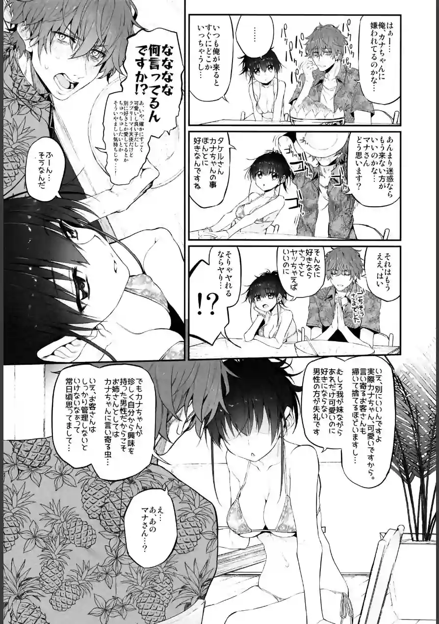 pa:Costa Del Sol Marked-girls Origin 試し読み 6ページ
