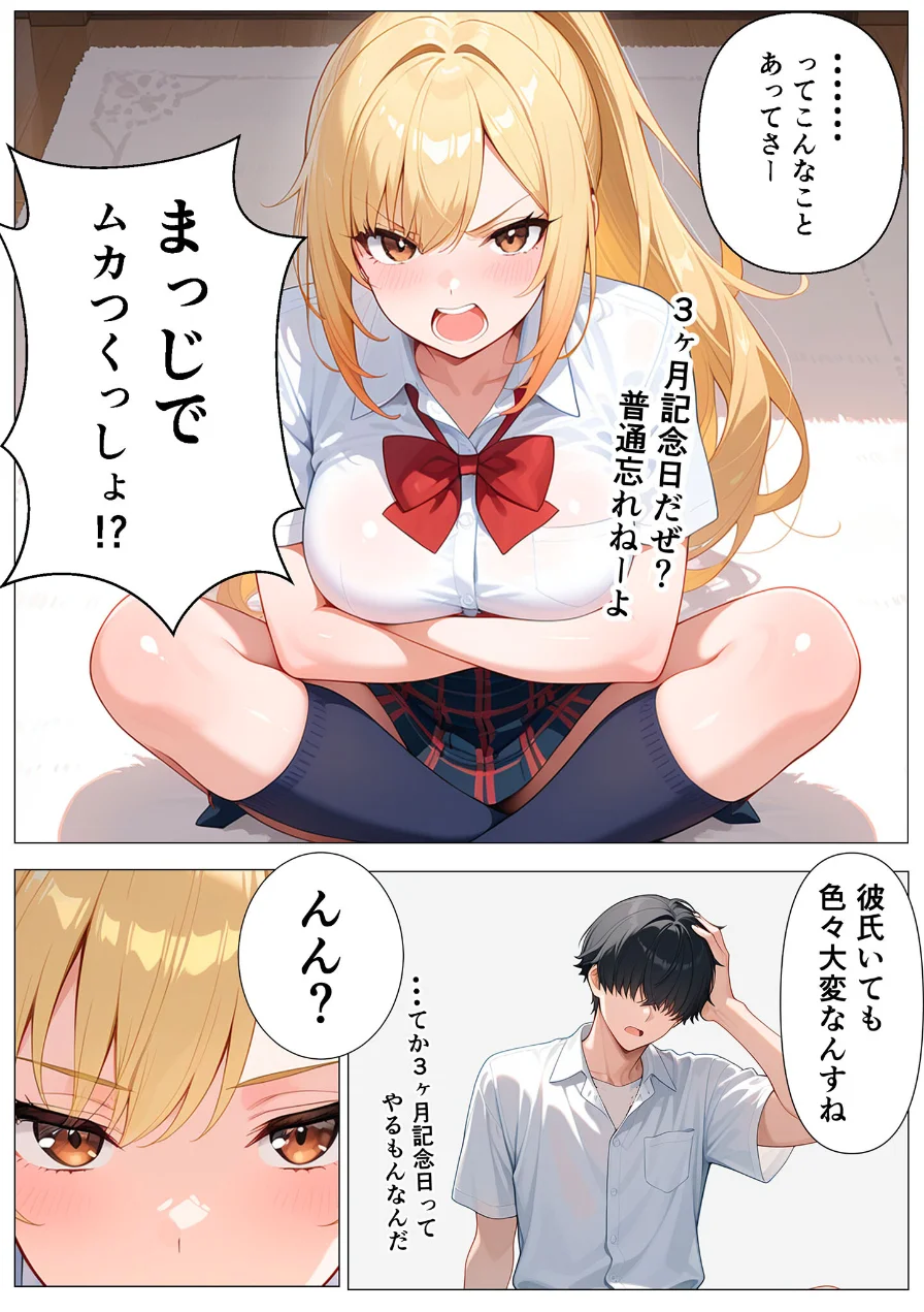 幼馴染の爆乳ギャルが陰キャオタクのデカチ●中毒になった話 モザイク版 試し読み 9ページ