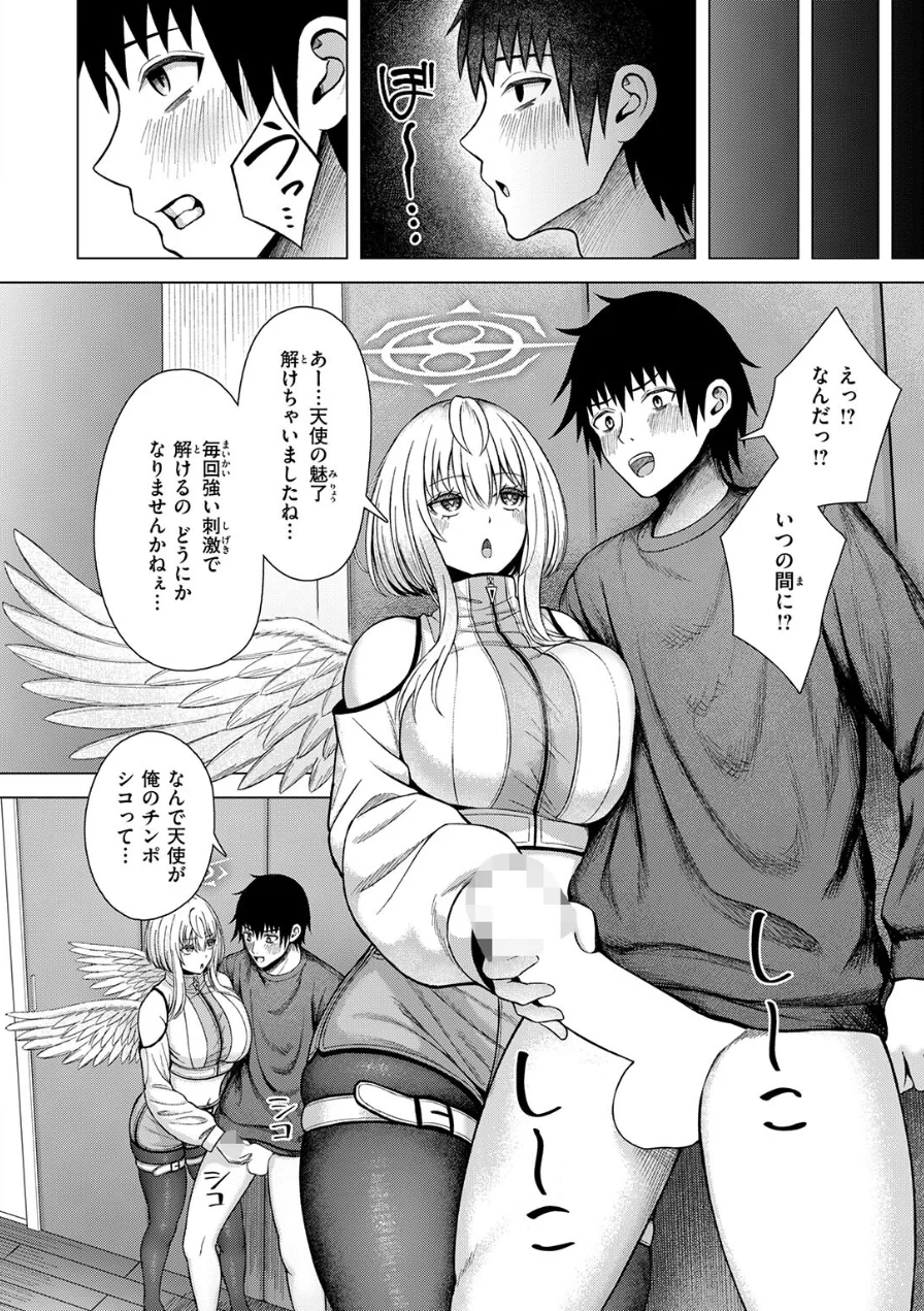 天使…トガってました（単話） 試し読み 8ページ