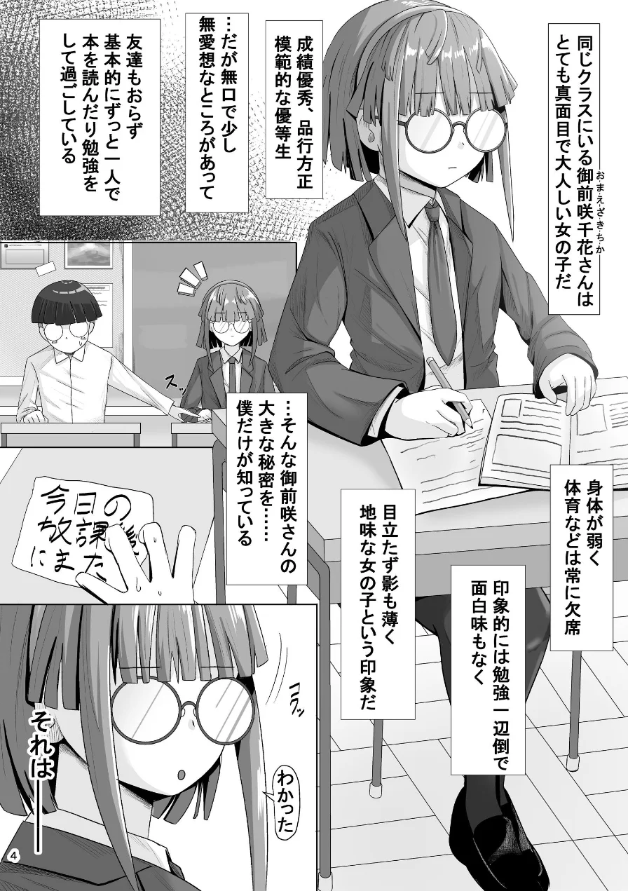 御前咲さんがとんでもないデカ乳であることを僕だけが知っている（単話） 試し読み 2ページ