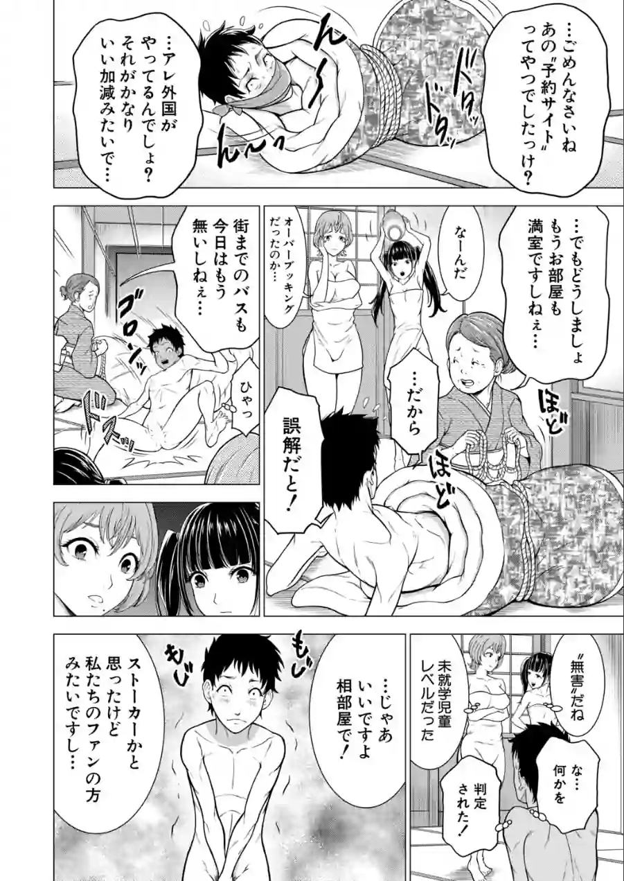 性痴巡礼（単話） 試し読み 6ページ