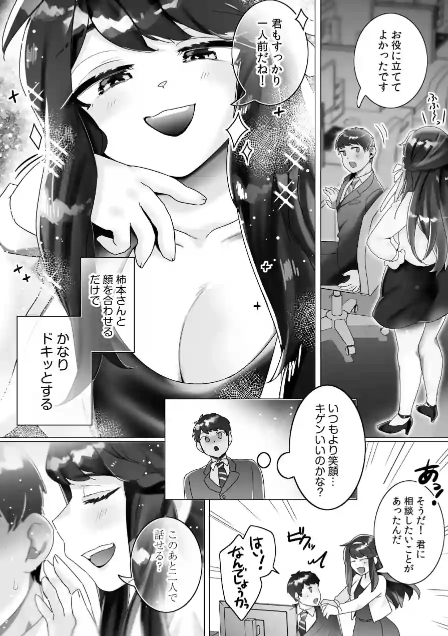 大好きだよ正頼くん〜柔らか上司のSM圧迫指導〜（単話） 試し読み 5ページ
