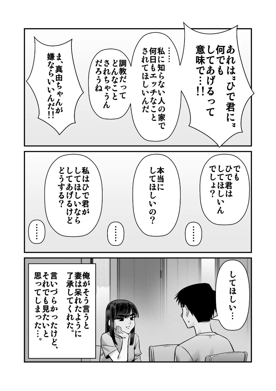 妻を抱かせる夫達【白抜き修正版】（単話） 試し読み 4ページ