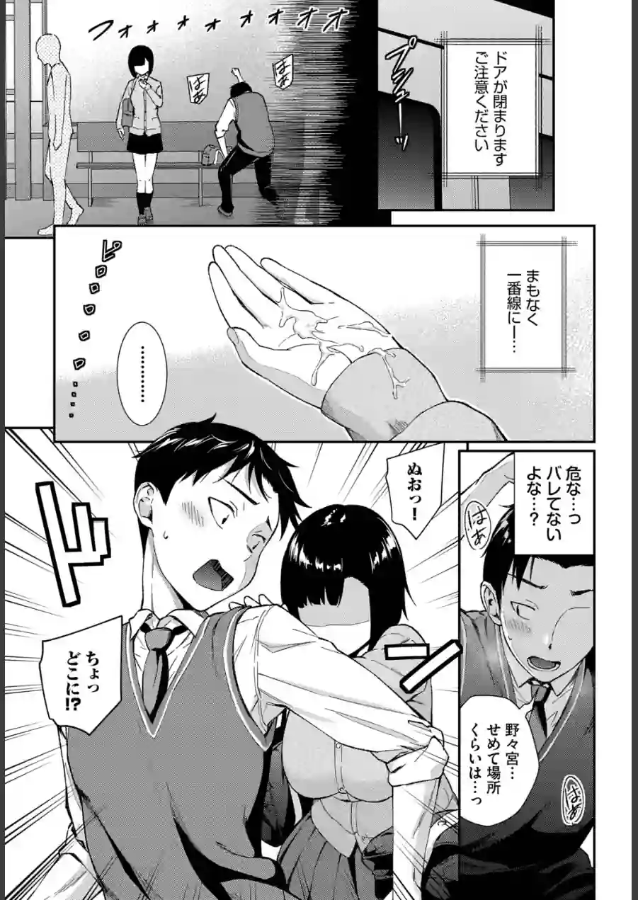 無口系女子の落とし方（単話） 試し読み 7ページ