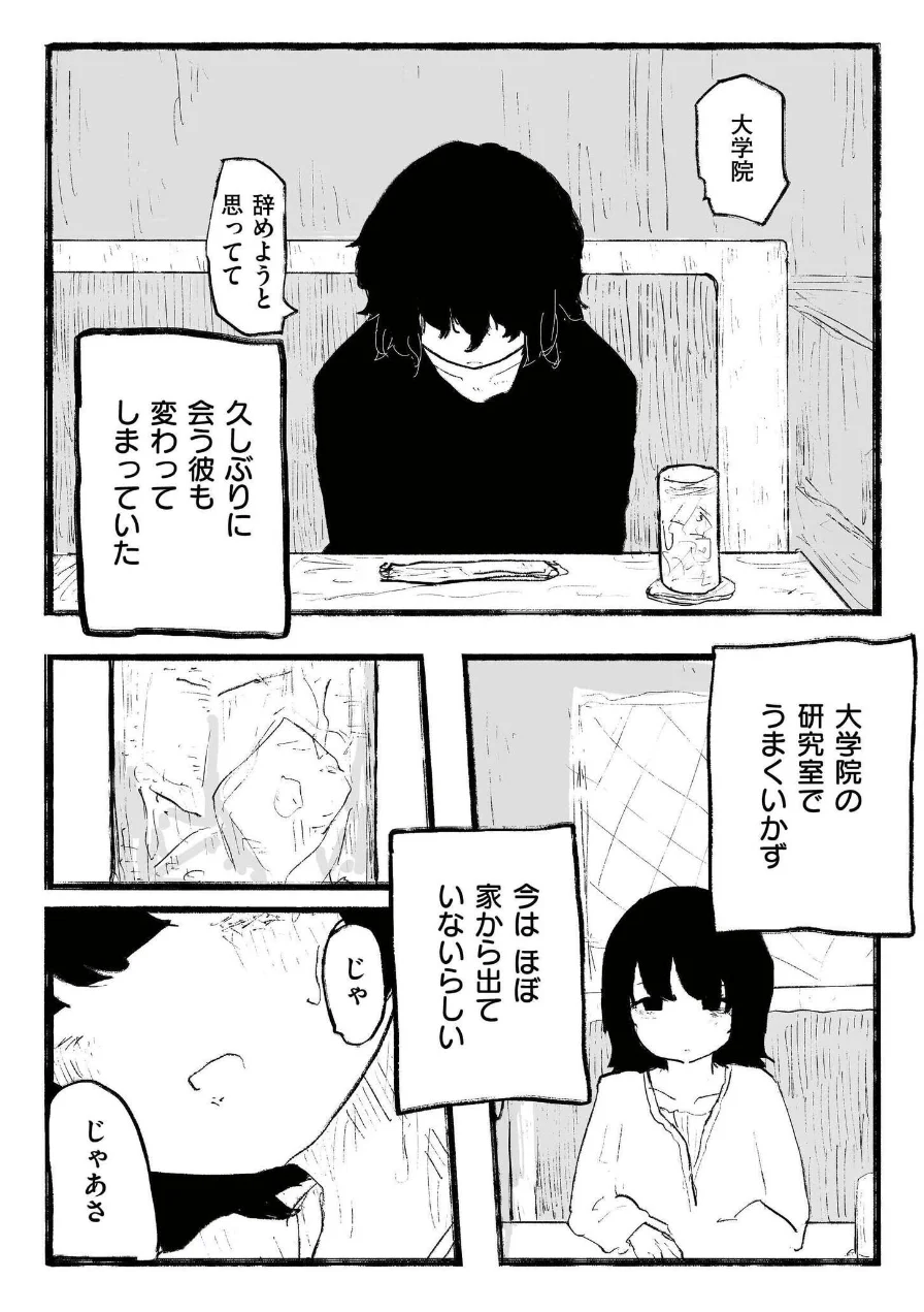 親友だった、私達は。（単話） 試し読み 7ページ