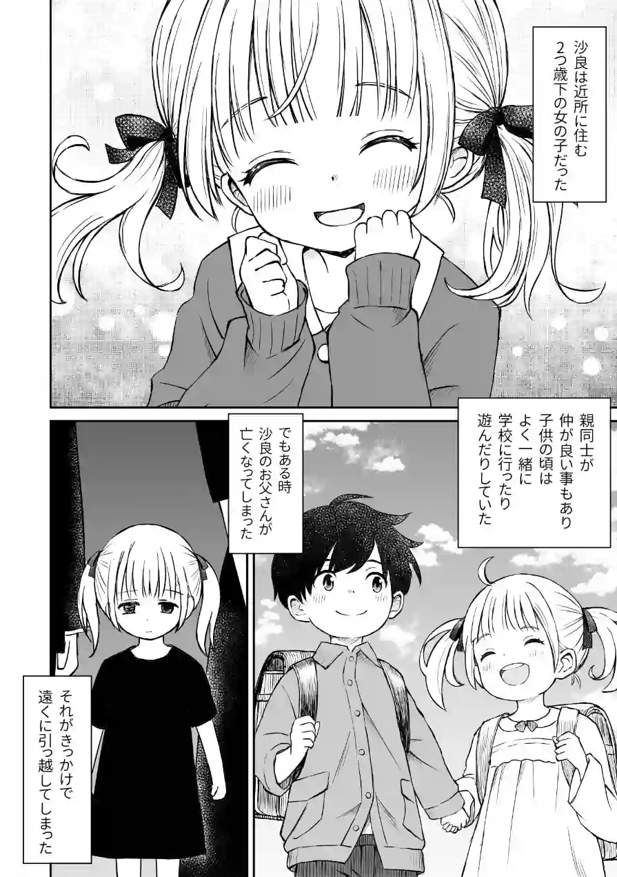 沙良、もう大人だもん！！数年ぶりに会った妹系幼馴染がエロい身体に育っていた話（単話） 試し読み 4ページ