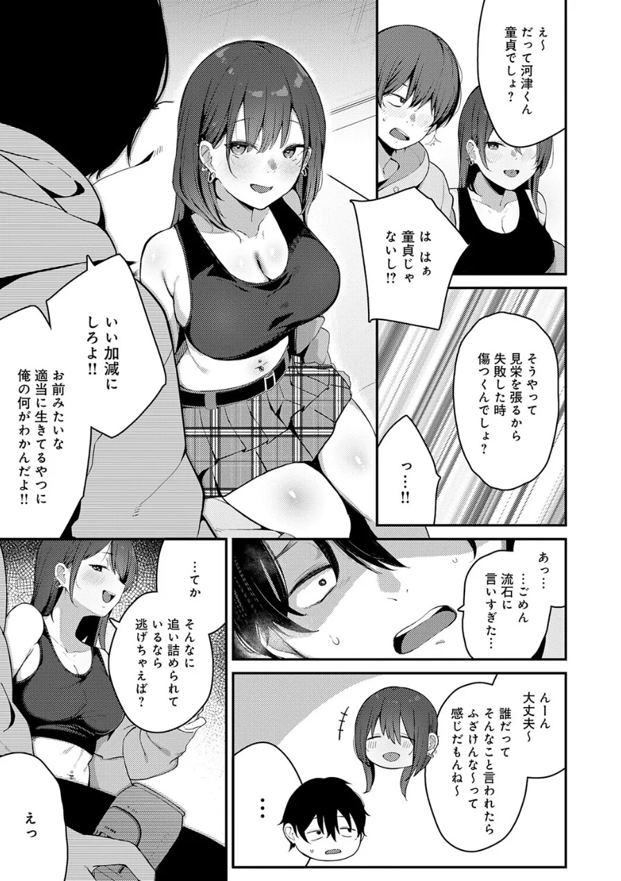 どしたの？よかったら話、聞こっか？（単話） 試し読み 5ページ