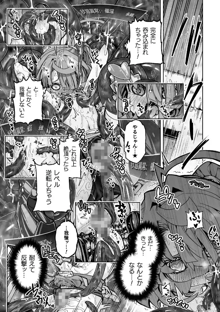 二次元コミックマガジン ミミックに陵●されるヒロインVol.2 試し読み 13ページ